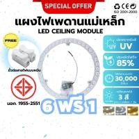 ราคา (6ฟรี1) ไฟ LED แผงไฟเพดาน 3 สี มอก. 28W 36W โคมไฟ LED ประหยัดไฟ ไฟแม่เหล็กติดเพดาน ติดตั้งง่าย (25033536115)
