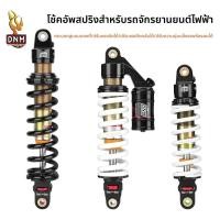 ราคา โช๊คหลังแต่ง DNM สำหรับมอเตอร์ไซค์ออฟโร้ด ปรับความหนืด สปริงปรับได้ (50557121827)