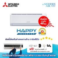 ราคา แอร์ติดผนัง Mitsubishi electric Mr.SLIM Inverter (พร้อมติดตั้ง ศรีราชา พัทยา ระยอง จันทบุรี ตราด) (42253313026)