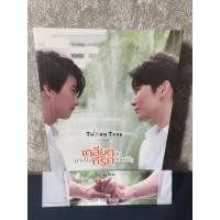 ราคา นิยายธารไทป์ จากใน Boxset (17162320124)