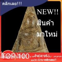 ราคา พระนางพญา เนื้อดิน พิมพ์อกนูนใหญ่ กรุวัดนางพญา พิษณุโลก เนื้อหาตามรูป ถ่ายจากองค์จริง ตรงปก . (52057107541)