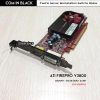 ราคา ATI FirePro V3800 การ์ดจอ 512 MB (มือ2 พร้อมใช้งาน) (16013725371)