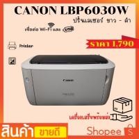 ราคา ปริ้นเตอร์ Canon LBP 6030W (มือสอง) เครื่องปริ้นเลเซอร์ ขาวดำ เครื่องเล็กกระทัดรัดใช้งานง่าย มีไวไฟ หมึกพร้อมใช้งาน (16881254650)