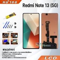 ราคา หน้าจอ Lcd ใช้ร่วมกับ xiaomi Redmi note 13 5G อะไหล่จอ จอชุด พร้อมทัชสกรีน จอ + ทัช เสียวหมี่ Redmi note13(5G) (25931200300)