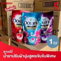 ราคา ดาวน์นี่ ผลิตภัณฑ์ปรับผ้านุ่ม สูตรเข้มข้นพิเศษ ชนิดถุงเติม 470 มล. 1 ถุง (10992107338)