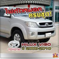 ราคา [ E-TAX ] TOYOTA HILUX VIGO ปี 2008-2010 ไฟตัดหมอก ยี่ห้อ INFINITE ไฟสปอร์ตไลท์ ครบชุด โคมใส (4054686987)