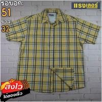 ราคา แรงเลอร์แท้ รอบอก51 เสื้อเชิ้ตผู้ชาย สีเหลือง เสื้อแขนยาว แบรนด์มือสอง เนื้อผ้าดีใส่สบาย (25723772339)