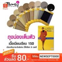 ราคา ใหม่!! Pansy ถุงน่องเต็มตัว เนื้อ Support Flat รุ่น PO คุณภาพดี ราคาถูก (7020177096)