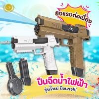 ราคา COD ปืนฉีดน้ำไฟฟ้า ปืนฉีดน้ำ ของเล่น ยิงใน1ปุ่ม ความจุใหญ่350ml แถมคลิปกระสุน 2แบบ แข็งแรงทนทาน ปืนฉีดน้ำเด็กสงกรานต์ (49356333457)