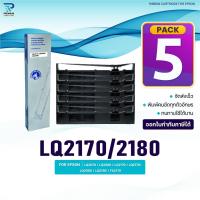 ราคา (แพ็ค5)ผ้าหมึก EPSON/LQ2170/LQ2180/2170/2180/LQ-2180/LQ-2170 Ribbon ใช้สำหรับ For Printer Epson LQ2070/LQ2080/LQ2170 (26541316722)