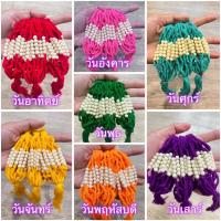 ราคา ด้ายมัดมือ 500-1000 เส้น สีประจำวันเกิด 7 สี 7 วัน คละสี7สี ด้ายผูกข้อมือ ด้ายสายสิญจน์ ด้ายมัดมือ 9 เส้น (22929824919)