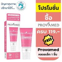 ราคา Provamed Ultra Whitening Booster Serum 30 ml. เซรั่มผิวขาว ทาผิวขาว ครีมทารักแร้ (22263863462)