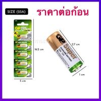 ราคา GP Battery รุ่น 27A 12V/23A 12V ถ่านกริ่งไร้สาย รีโมทรถยนต์ Car Remote Controller/ราคาต่อก้อน (24008636047)