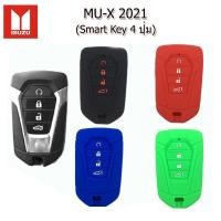 ราคา ปลอกกุญแจรีโมทรถอีซูซุ Isuzu MU-X 2021 เคสซิลิโคนหุ้มรีโมทกันรอย ซองใส่รีโมทกันกระแทก สีดำ แดง น้ำเงินเขียวยางหนานุ่มมือ (22430979895)