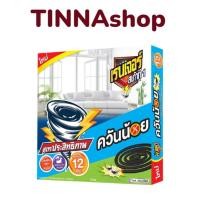 ราคา เรนเจอร์ สเก้าท์ 1 ยาจุดกันยุง สูตรควันน้อย 10 ขด/กล่อง (41007912961)