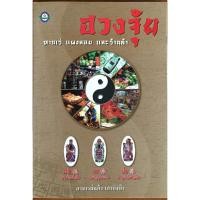 ราคา ฮวงจุ้ย หาบเร่ แผงลอย ร้านค้า / อาจารย์แก้ว เสาชิงช้า (24407160858)