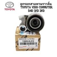 ราคา ลูกลอกสายพานราวลิ้น ลูกรอกราวลิ้น TOYOTA VIGO D4D COMMUTER FORTUNER 1KD 2KD โตโยต้า วีโก้ ฟอร์จูนเนอร์ (23255837879)