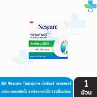 ราคา 3M Nexcare Transpore ขนาด 1/2 นิ้ว * 5 หลา [1 ม้วน] (7447536917)