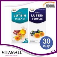 ราคา NEOCA LUTEIN COMPLEX และ NEOCA LUTEIN MEGA 3 บำรุงสายตา และ ปกป้องพร้อมดูแลดวงตา (21873078883)