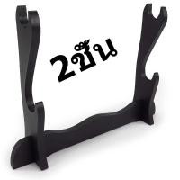 ราคา แท่นวางดาบ แท่นวางดาบคาตานะ ขาวางดาบ ที่วางดาบ ที่วางมีด ขาวางมีดดาบ ขาวางดาบคาตานะ ดาบซามุไร ขาวางดาบจีน แท่นวางดาบไทย (56406677331)