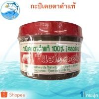 ราคา กะปิเคยตาดำ 500กรัม 1กระปุก กะปิ กะปิคลองโคนแท้ กะปิคลองโคน กะปิแม่กลอง กะปิแท้ กะปิเคย กะปิกุ้งเคย (6354396893)