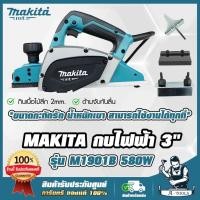 ราคา MAKITA กบไสไม้ กบไฟฟ้า มากีต้า รุ่น M1901B 3นิ้ว 82มม. 500W ไสลึก2มม. (แทน MT191) M1901 **ส่งเร็ว ของแท้ 100%** (24187593768)