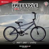 ราคา จัดรยานBMX Maximus รุ่น FREESTYLE (ฟรีสไตล์) (23574440072)