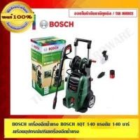 ราคา BOSCH เครื่องฉีดน้ำแรงดันสูง 140 บาร์ รุ่น Aquatak 140 AQT140 ร้านเป็นตัวแทนจำหน่ายและเป็นศูนย์บริการ Bosch โดยตรง (3257252481)