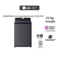 ราคา LG เครื่องซักผ้าฝาบน 22 กก รุ่น TX2522DT5G ระบบ Inverter Direct Drive (26394084533)