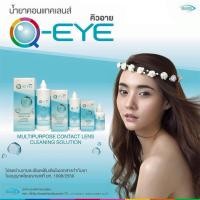 ราคา น้ำยาล้างคอนแทคเลนส์ q eye 30ml. (20335522886)