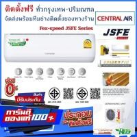 ราคา แอร์ เซ็นทรัลแอร์ Central Air ระบบธรรมดา‍ติดตั้งฟรี ทั่วกรุงเทพและปริมณฑลจัดส่งฟรีทั่วไทย (16823462464)