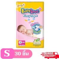 ราคา เบบี้เลิฟ อีซี่ เทป ผ้าอ้อมเด็กแบบเทป ขนาด S 30 ชิ้น (25044494991)