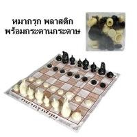 ราคา หมากรุก ไทย หมากรุก พลาสติก สีขาว-ดำ เกมส์ หมากรุก เกม กระดาน หมากรุก พร้อม กระดาน กระดาษ Thai Chess (7679912425)