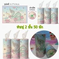 ราคา ทิชชู่พกพาแบบกระบอก 50 แผ่น ผ่านการฆ่าเชื้อ เนื้อนุ่มจากเยื่อไม้ 100% สำหรับใช้ในรถ ร้านอาหาร สำนักงาน (24161754887)