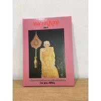 ราคา #หนังสือหลวงปู่บุญ เล่ม2 โดย สุธน ศรีหิรัญ (25264130419)