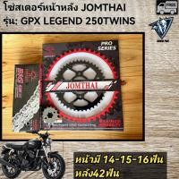 ราคา โซ่สเตอร์ GPX LEGEND250twin legend150 legen200 (20394253132)