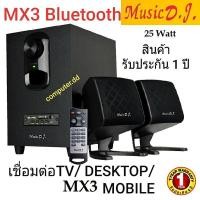 ราคา MUSIC D.J. M-X3 USB Black BLUETOOTH 2.1 (10521286579)
