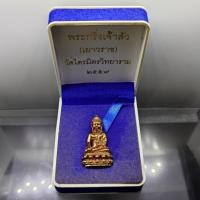 ราคา พระกริ่งเจ้าสัว เยาวราช รุ่นแรก เนื้อสัตตะโลหะ พิมพ์ใหญ่ วัดไตรมิตรวิทยาราม ปี2559 พร้อมกล่องเดิม (9159064611)