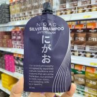 ราคา แชมพูม่วง ลดไรเหลือง NIGAO Silver Shampoo Anti Yellow นิกาโอะ แชมพู สระผม สำหรับ ผมกัดสี สีเทา 30มล. (43556279042)