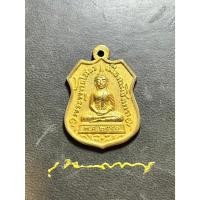 ราคา เหรียญอาร์ม หลวงพ่อโสธร เนื้อกะไหล่ทอง ปี2541 (57307663990)