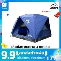 ราคา Thai Adventure เต็นท์ Eden 3 คน สีกรม by T-evergreen (18702082742)