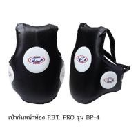 ราคา เป้าป้องกันหน้าท้อง FBT PRO รุ่น BP-4 (12820702262)