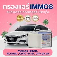 ราคา กรองแอร์, ไส้กรองแอร์ IMMOS รุนรถ HONDA ACCORD, CIVIC FD, FB, CRV G3-G4 (80292-SDC-A01) (20868656603)