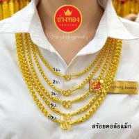 ราคา ทองเหมือนแท้❗สร้อยคอล้อแม็ก1บาท 2บาท 3บาท 5บาท 10บาท เหมือนแท้มองแยกไม่ออก ทองไมครอน ช่างทองเยาวราช (40070798589)