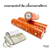 ราคา กระดาษแฟกซ์ส้ม กระดาษเครื่องโทรสาร เนื้อกระดาษสีขาว FAX PAPER (16999626589)