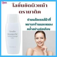 ราคา กิฟฟารีน โลชั่นขัดผิวหน้า ช่วยขจัดเซลล์ผิว ที่เสื่อมสภาพ และสิ่งสกปรก ที่ตกค้างบนใบหน้า อย่างอ่อนโยน (28982153306)