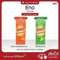 ราคา Eno Fruit Salt อีโน [4.3 กรัม/ซอง] [รส ส้ม/มะนาว] [60 ซอง/1 กล่อง] อีโนแบบกล่อง ผงฟู่ บรรเทาอาการท้องอืด ท้องเฟ้อ ลดกรด (25392789894)