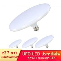 ราคา หลอดไฟLED แสงสีขาว หลอดไฟUFO ไม่กินไฟ ถนอมสายตา แสงขาว/วอร์ม ขั้วe27 ถนอมสายตา กำลังวัตต์สูง 45W 55W 85W 125W 150W (4565438838)
