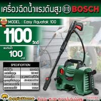 ราคา BOSCH เครื่องฉีดน้ำแรงดันสูง รุ่น EASY AQUATAK 100บาร์ 1100วัตต์ ปืนยาว เครื่องทำความสะอาด อัดฉีด ล้างรถ แรงดันสูง (5244260279)