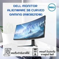 ราคา จอคอมพิวเตอร์ Monitor Dell Alienware 38 Curved Gaming - AW3821DW (10113399833)